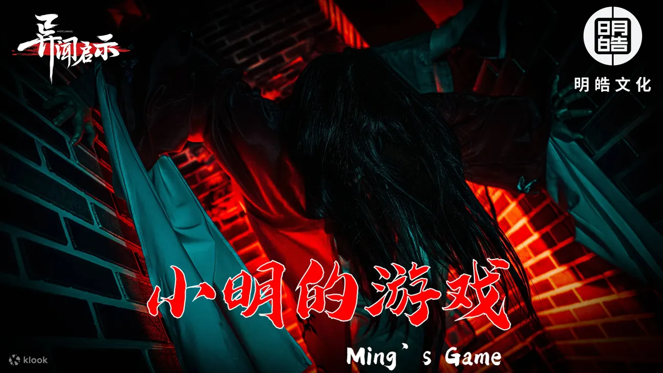 小明的游戏